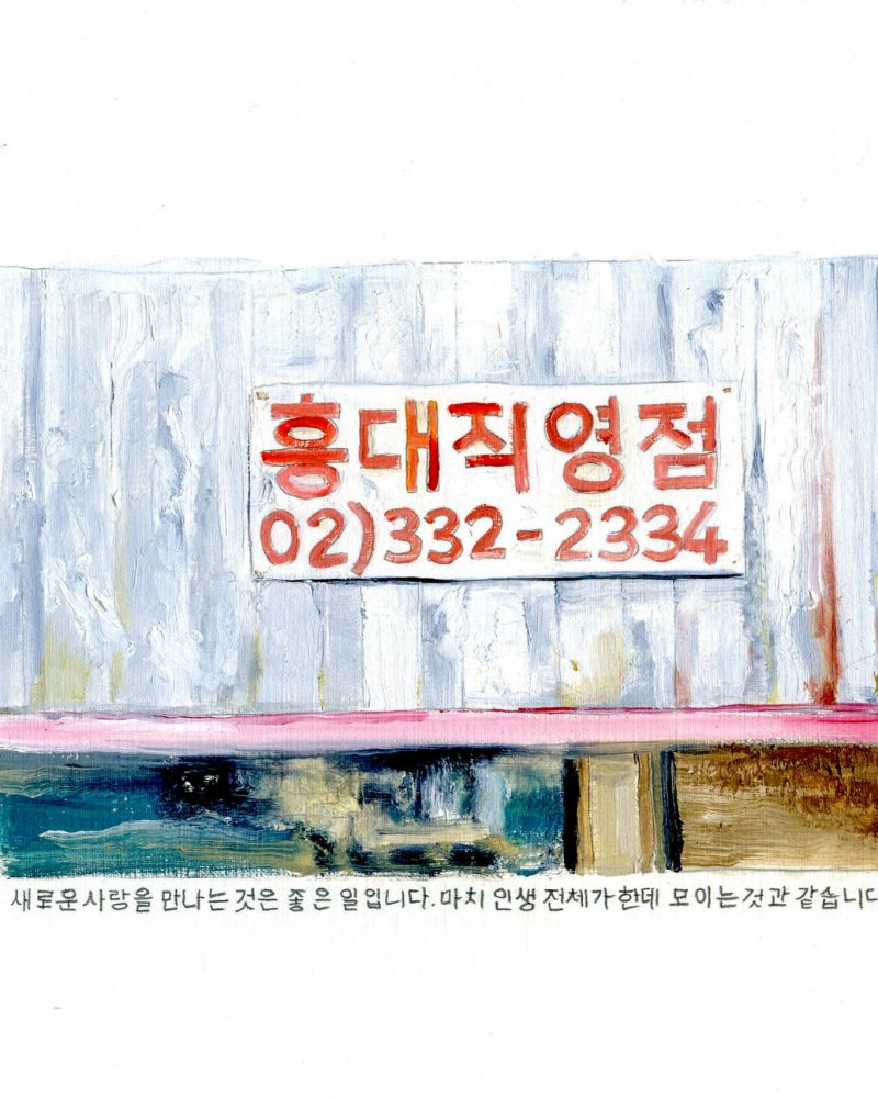 7 PEINTURE HUILE SEOUL